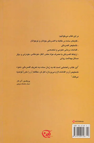 افسردگی در جوانان(راه های مقابله و درمان)